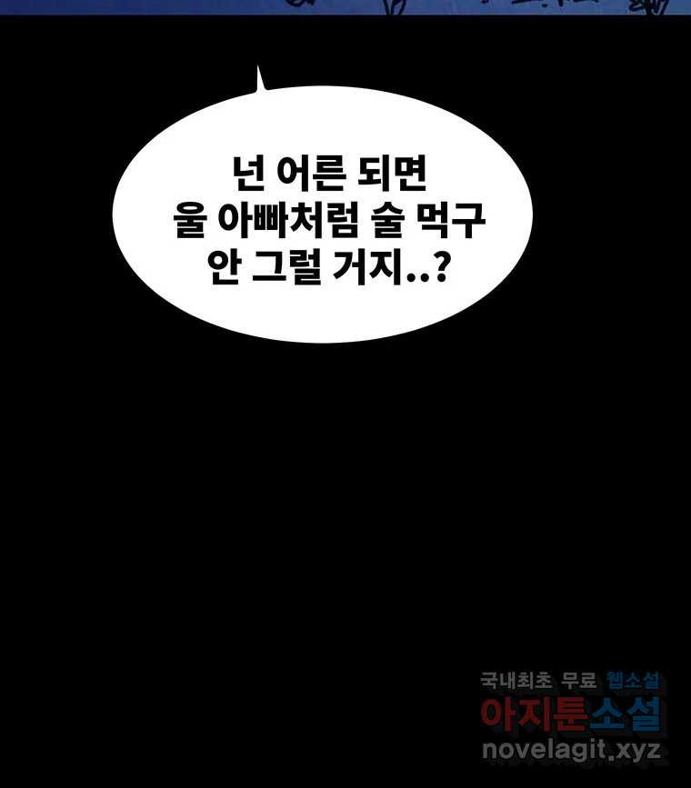 해늘골 55화 - 웹툰 이미지 24