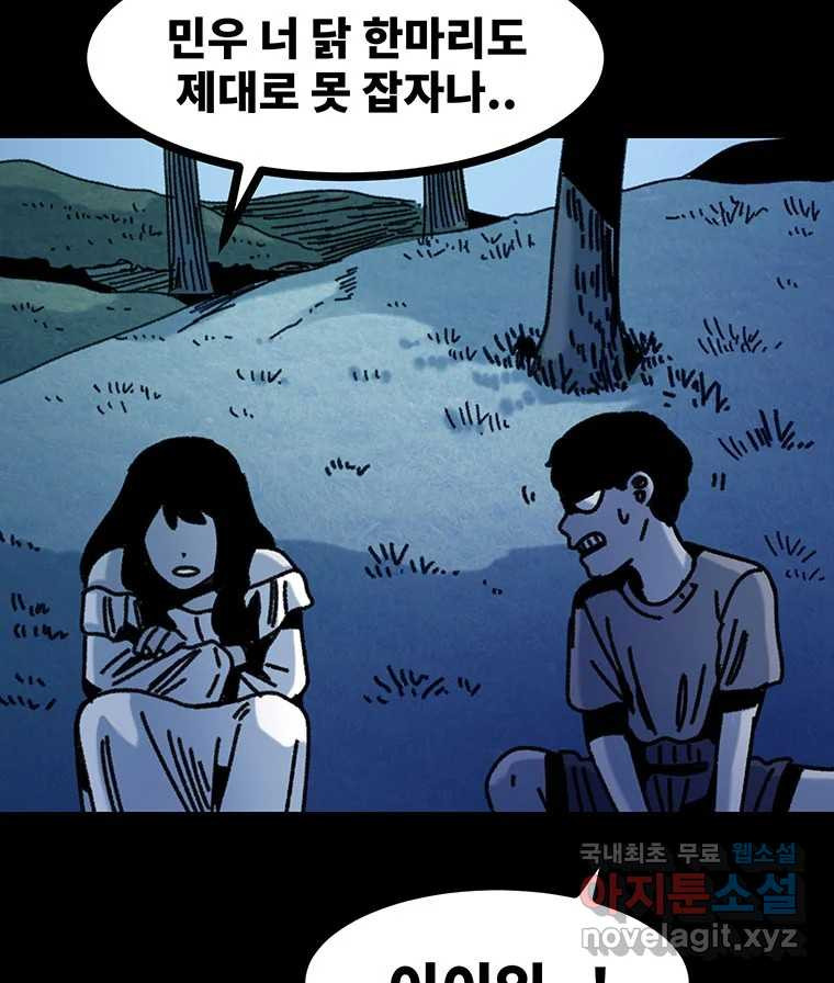 해늘골 55화 - 웹툰 이미지 34