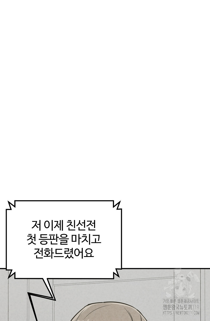 100마일 47화 - 웹툰 이미지 58