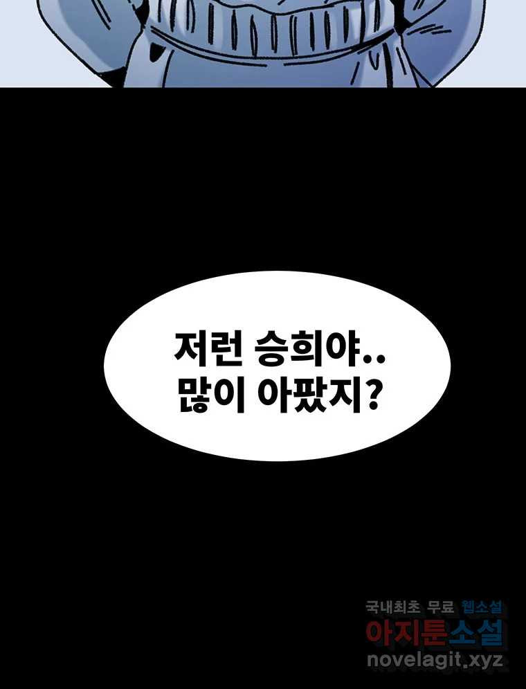 해늘골 55화 - 웹툰 이미지 59