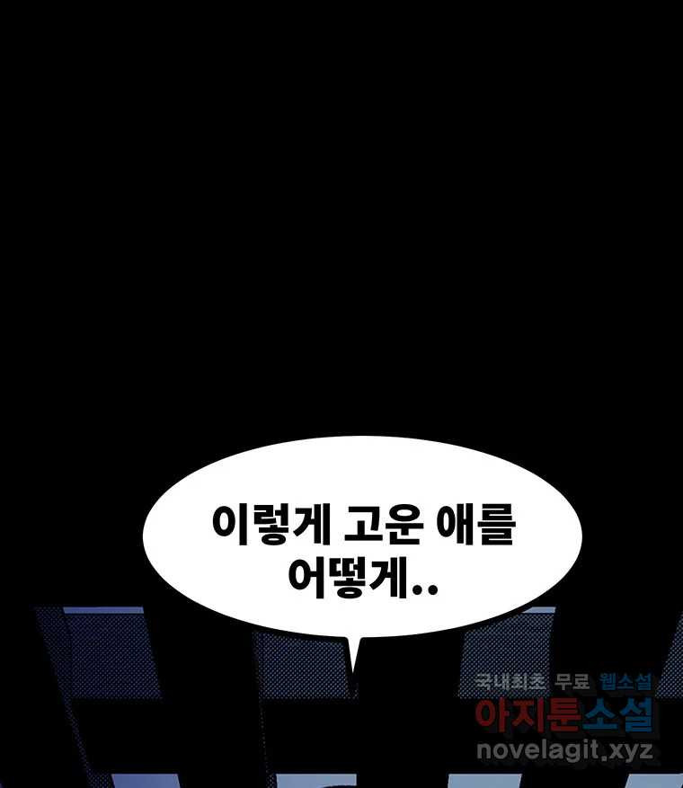 해늘골 55화 - 웹툰 이미지 60