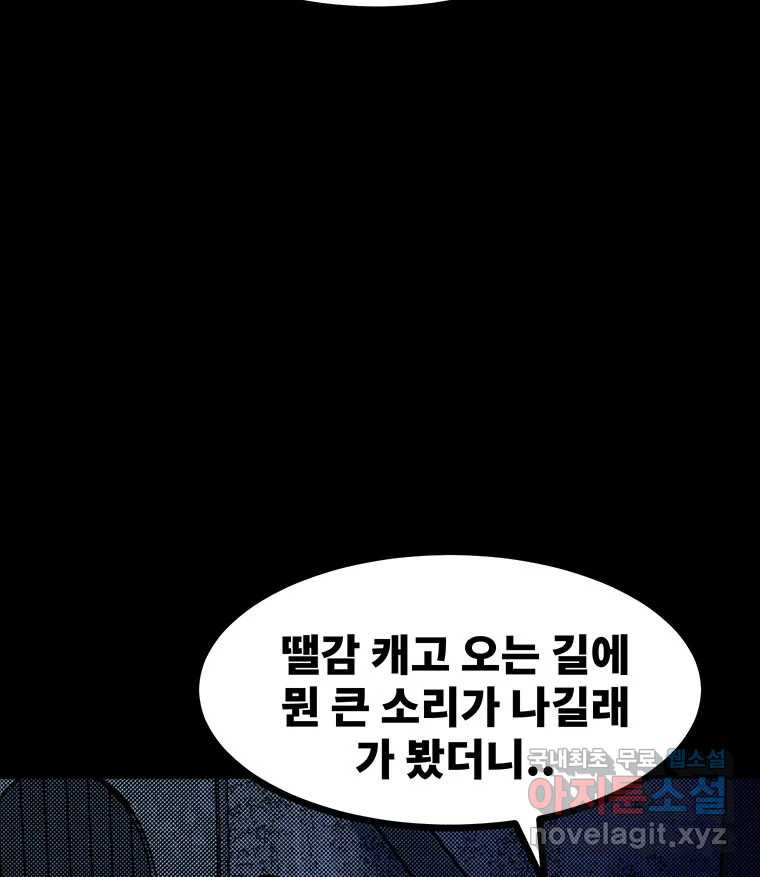 해늘골 55화 - 웹툰 이미지 63