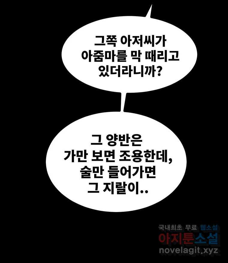 해늘골 55화 - 웹툰 이미지 65