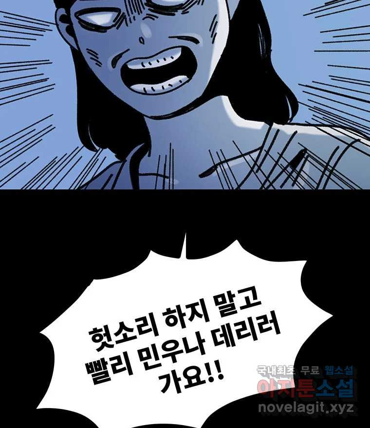 해늘골 55화 - 웹툰 이미지 67