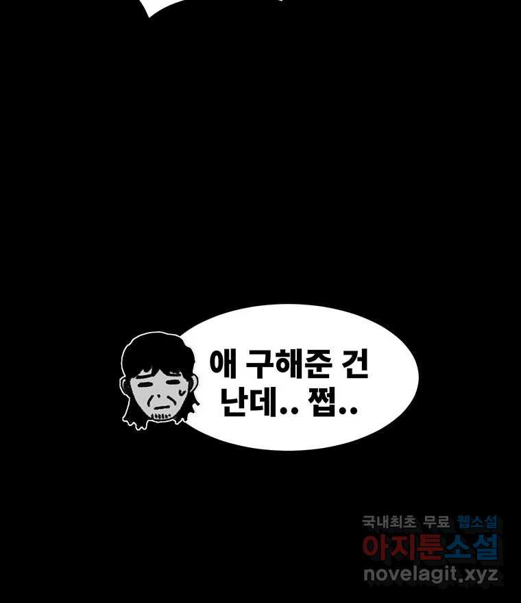 해늘골 55화 - 웹툰 이미지 68