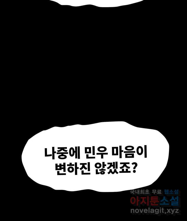 해늘골 55화 - 웹툰 이미지 72