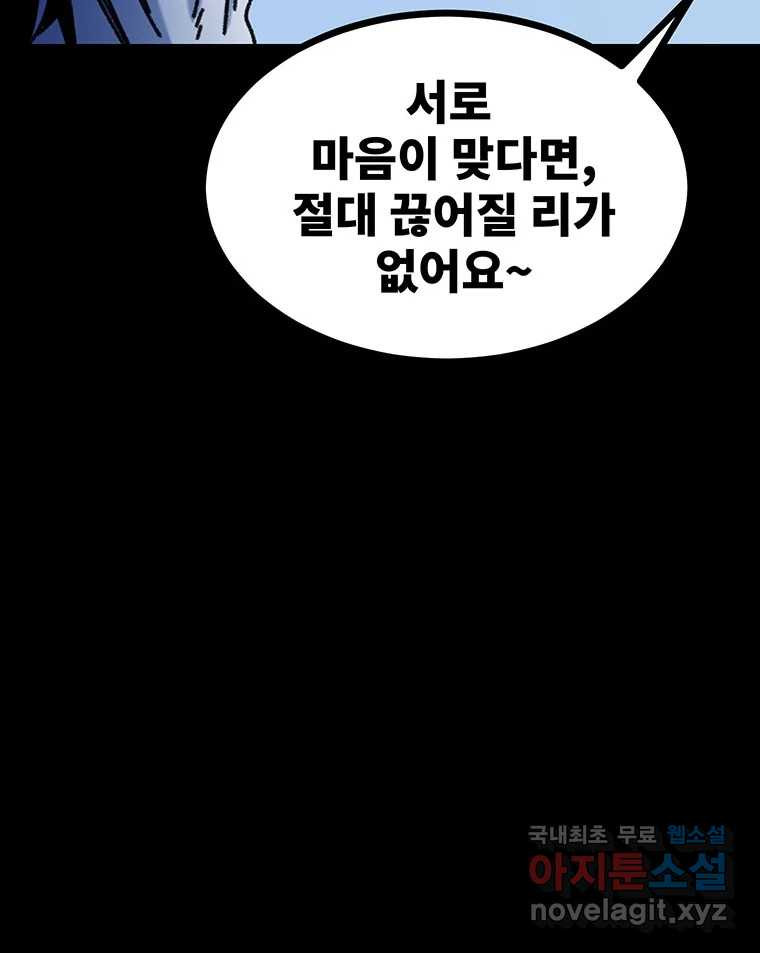 해늘골 55화 - 웹툰 이미지 81