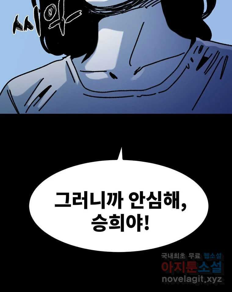 해늘골 55화 - 웹툰 이미지 84