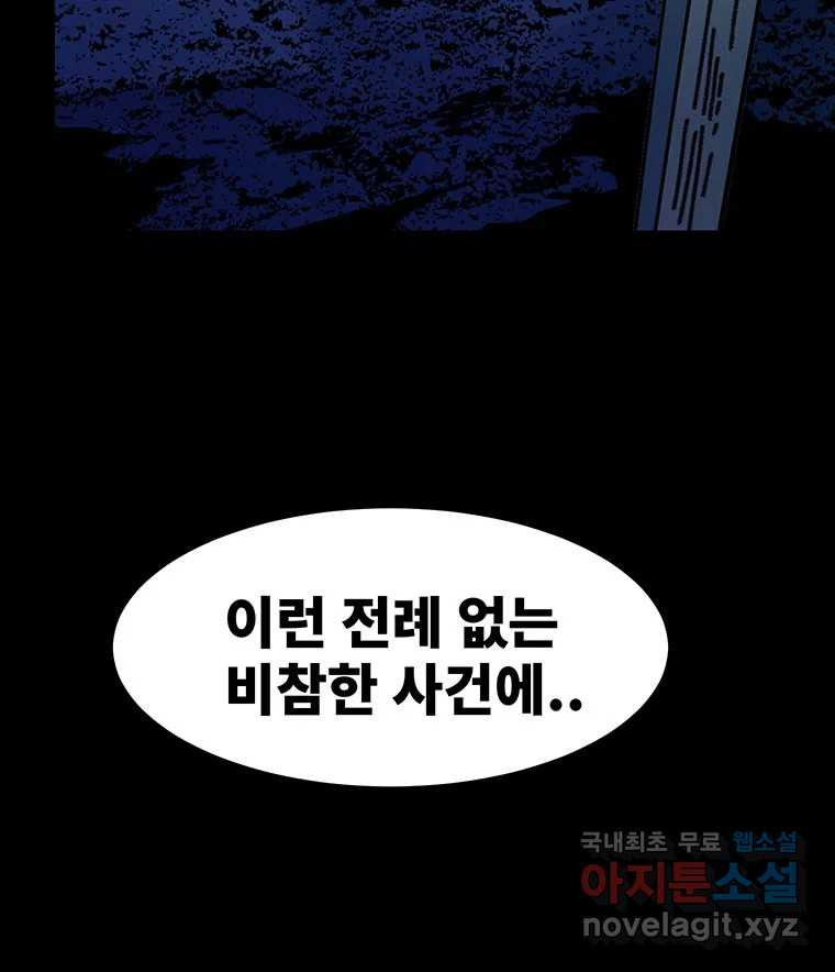 해늘골 55화 - 웹툰 이미지 90