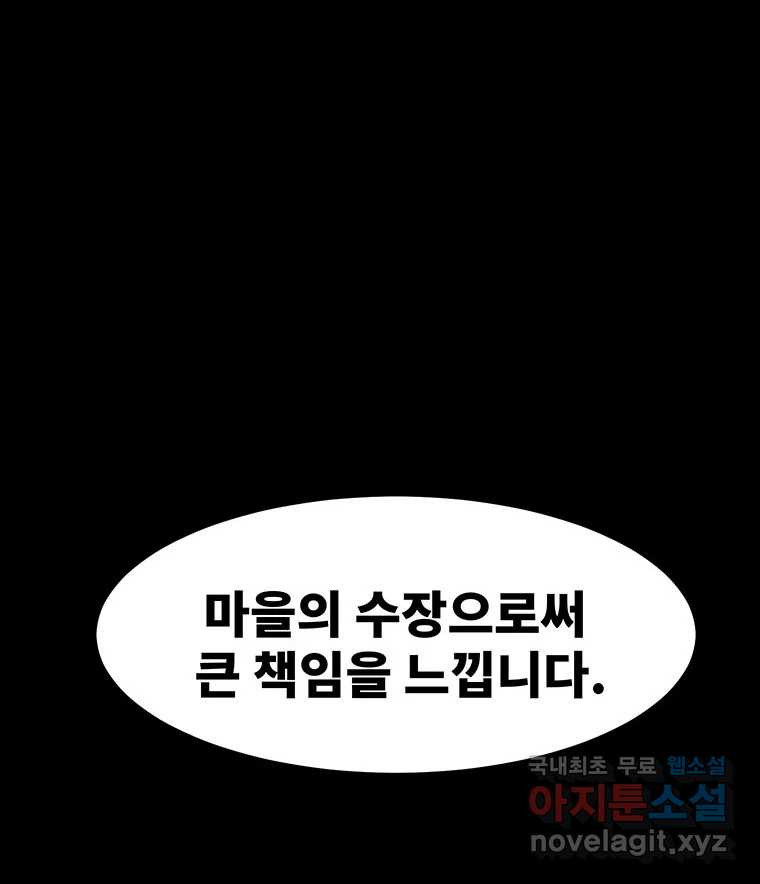 해늘골 55화 - 웹툰 이미지 91