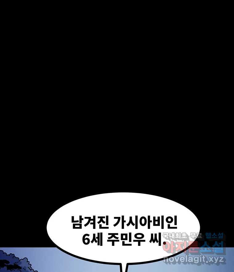 해늘골 55화 - 웹툰 이미지 92