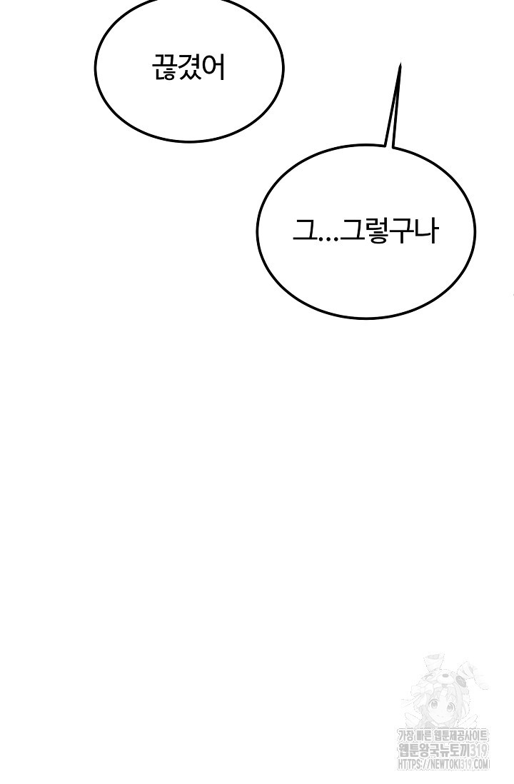 100마일 47화 - 웹툰 이미지 102