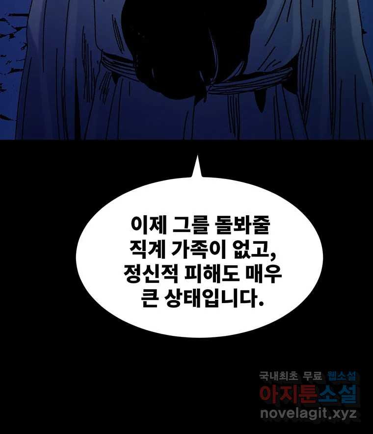 해늘골 55화 - 웹툰 이미지 94