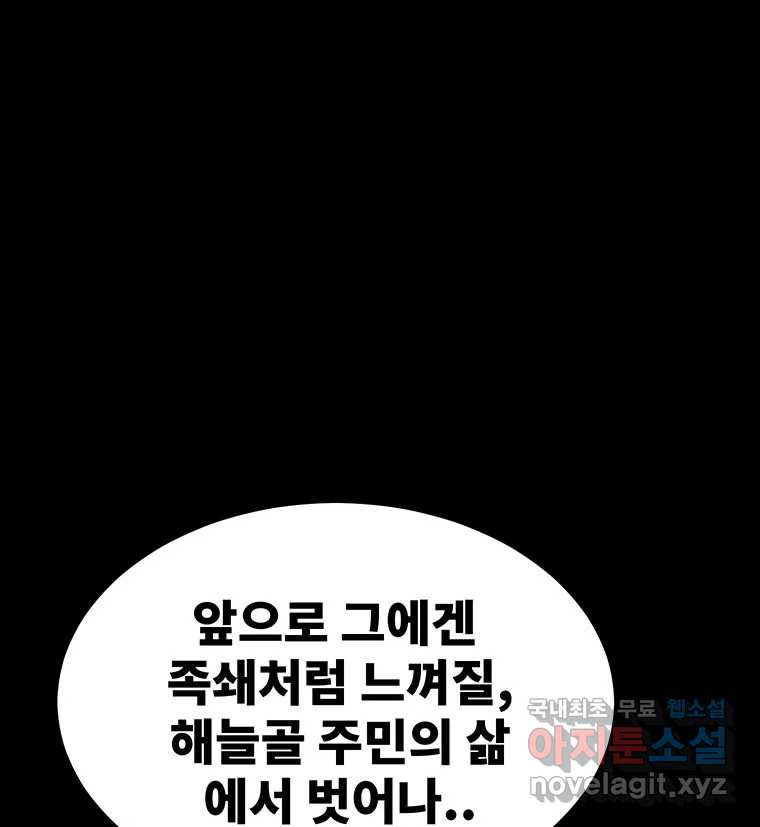 해늘골 55화 - 웹툰 이미지 96