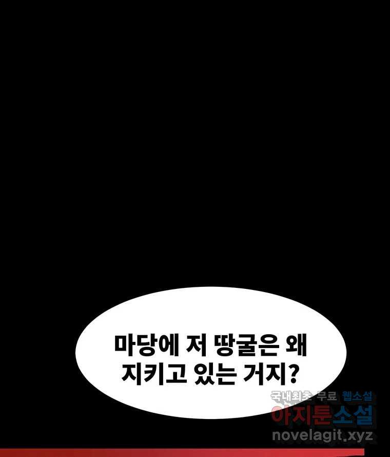 해늘골 55화 - 웹툰 이미지 139