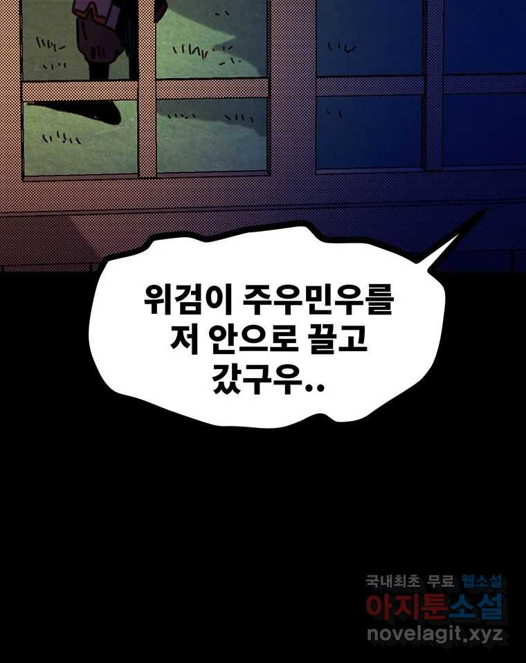 해늘골 55화 - 웹툰 이미지 144