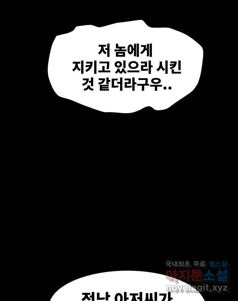 해늘골 55화 - 웹툰 이미지 145