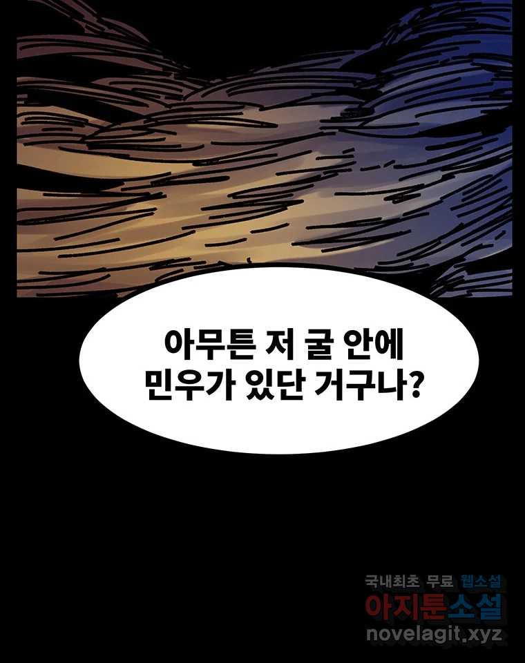 해늘골 55화 - 웹툰 이미지 147