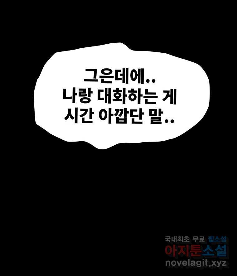 해늘골 55화 - 웹툰 이미지 150