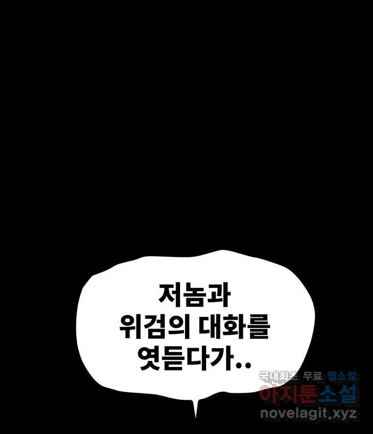 해늘골 55화 - 웹툰 이미지 152