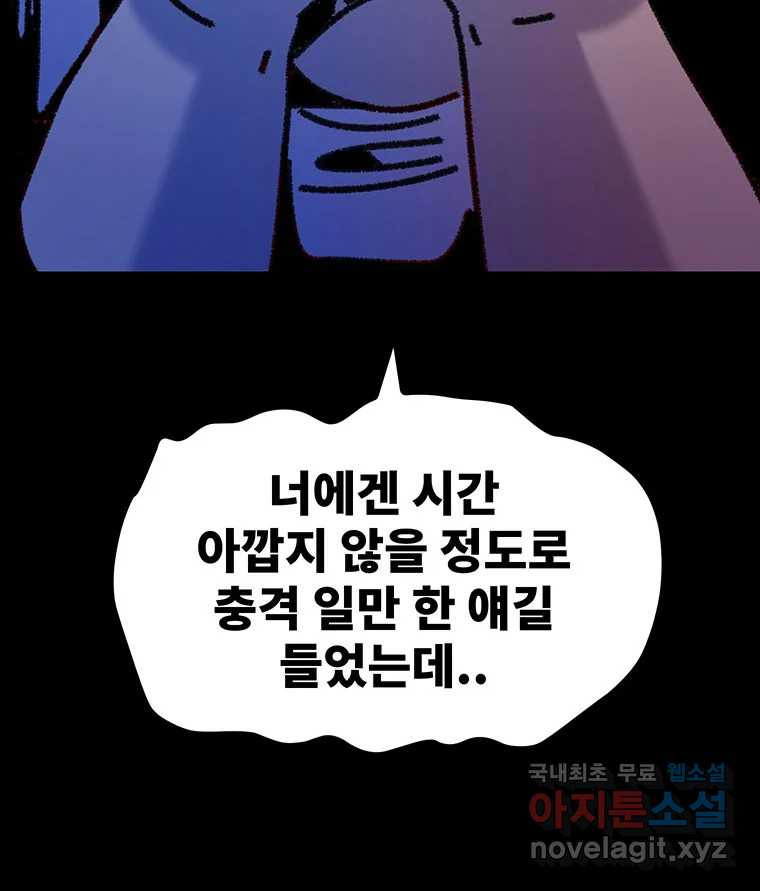 해늘골 55화 - 웹툰 이미지 154