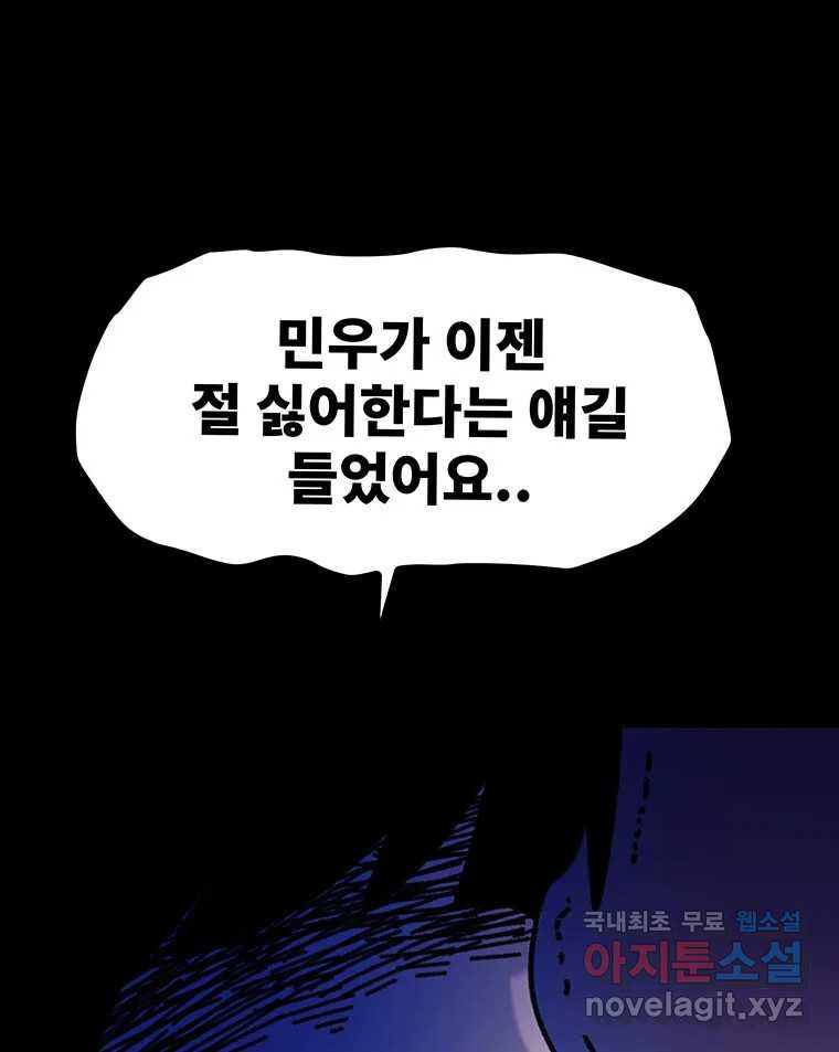 해늘골 55화 - 웹툰 이미지 174