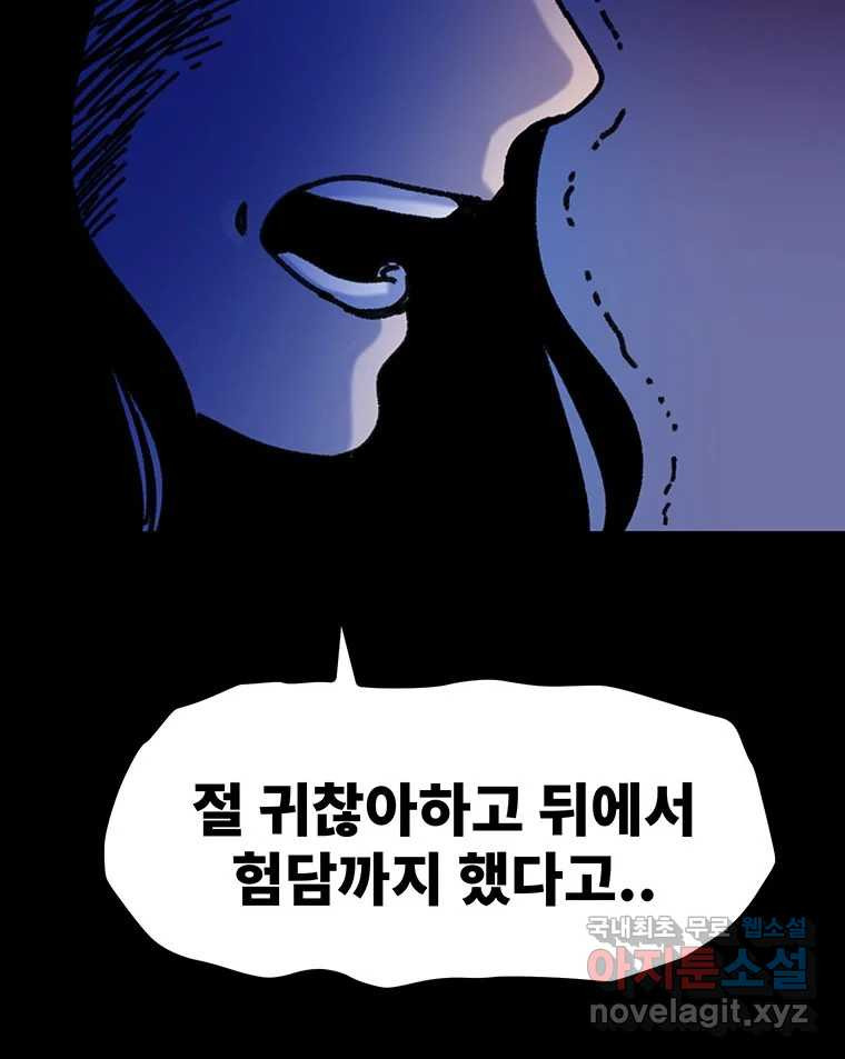 해늘골 55화 - 웹툰 이미지 175