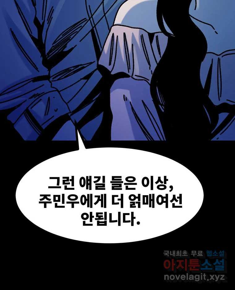 해늘골 55화 - 웹툰 이미지 182