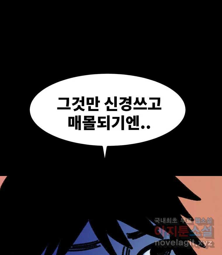 해늘골 55화 - 웹툰 이미지 183