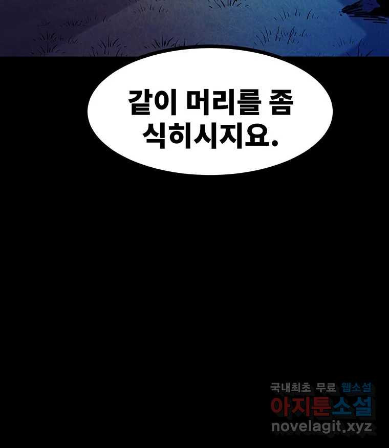 해늘골 55화 - 웹툰 이미지 187