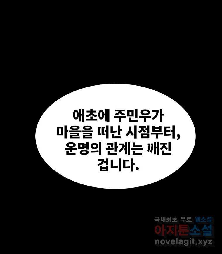 해늘골 55화 - 웹툰 이미지 192