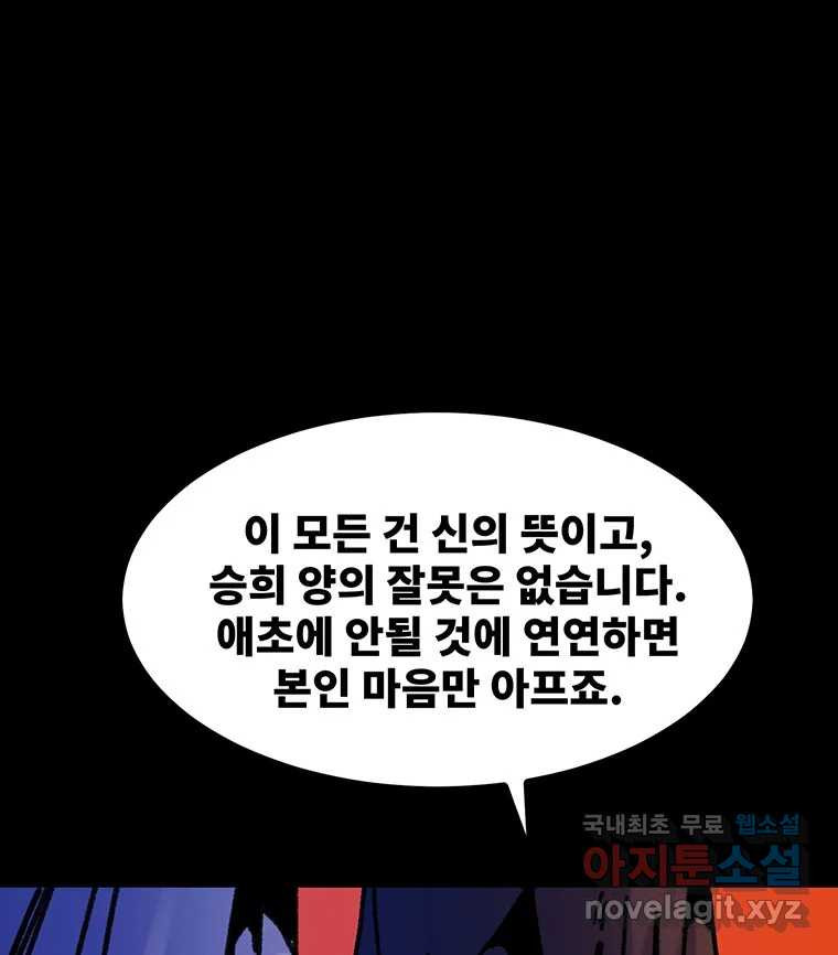 해늘골 55화 - 웹툰 이미지 193