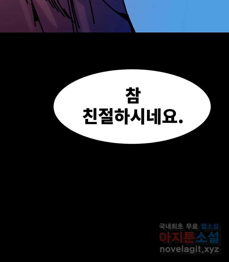 해늘골 55화 - 웹툰 이미지 197