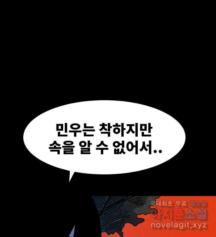 해늘골 55화 - 웹툰 이미지 198