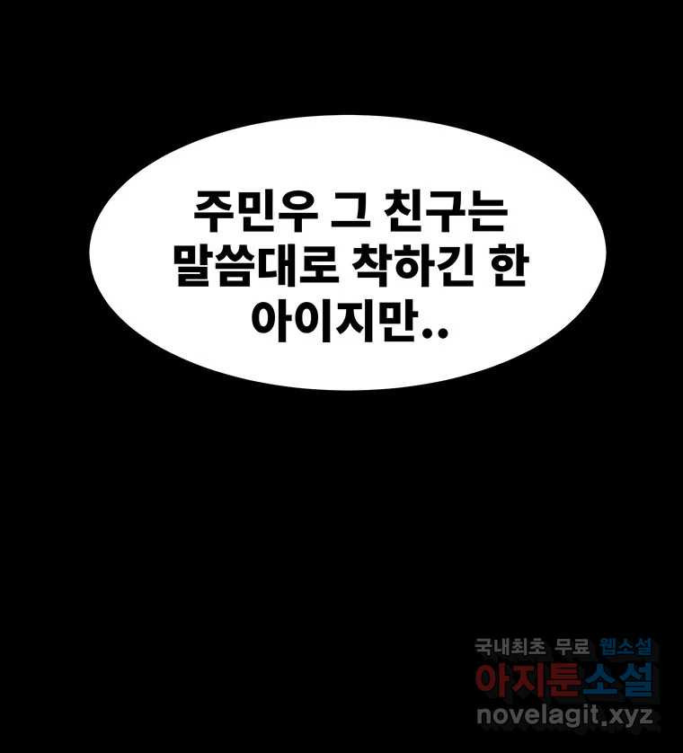 해늘골 55화 - 웹툰 이미지 202