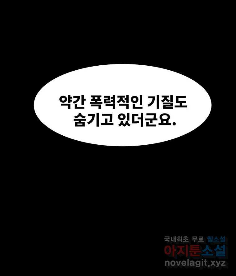 해늘골 55화 - 웹툰 이미지 203