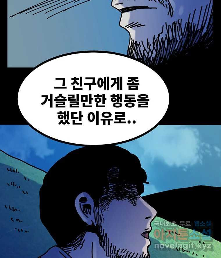 해늘골 55화 - 웹툰 이미지 205