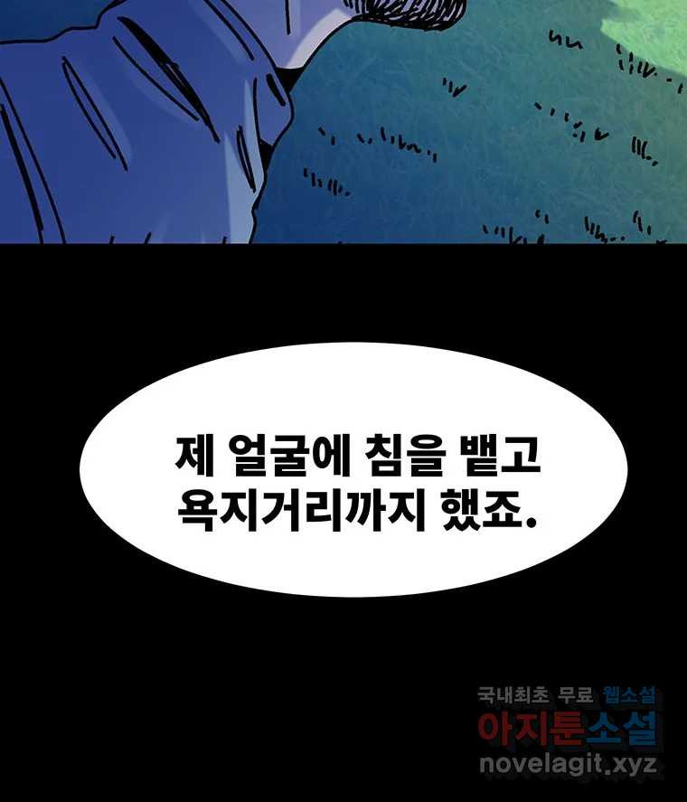 해늘골 55화 - 웹툰 이미지 206