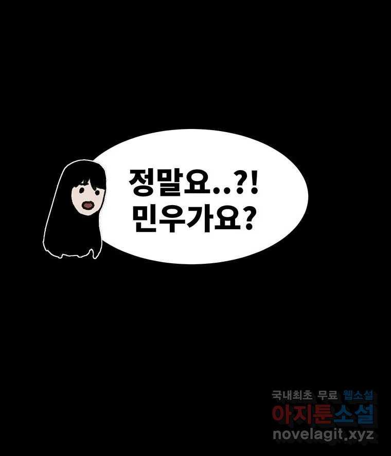 해늘골 55화 - 웹툰 이미지 207