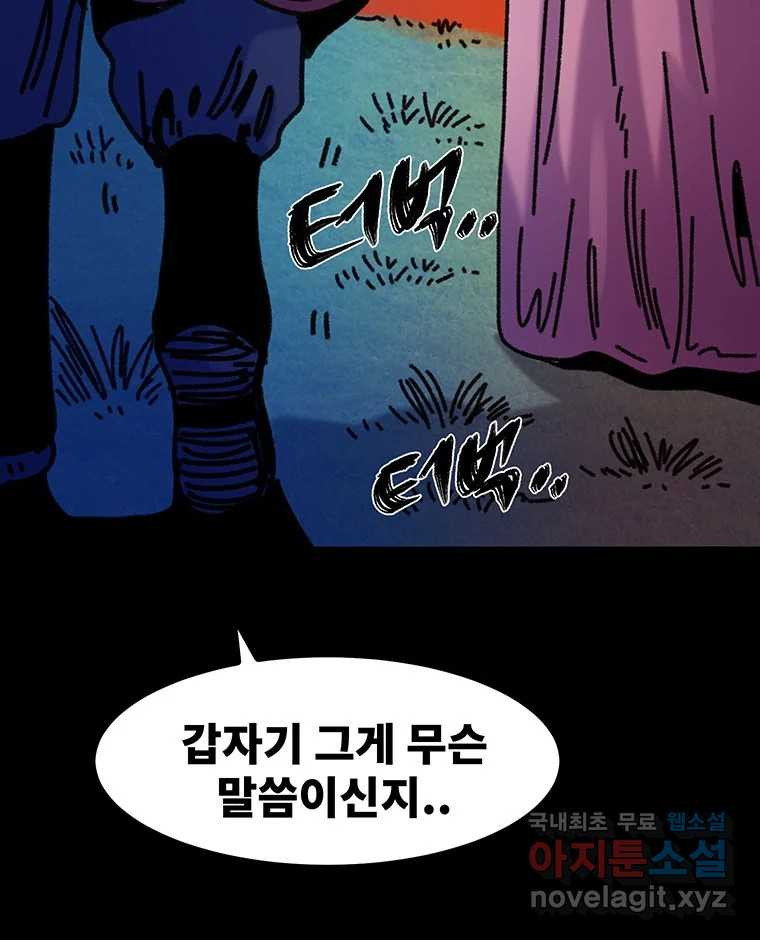 해늘골 55화 - 웹툰 이미지 217