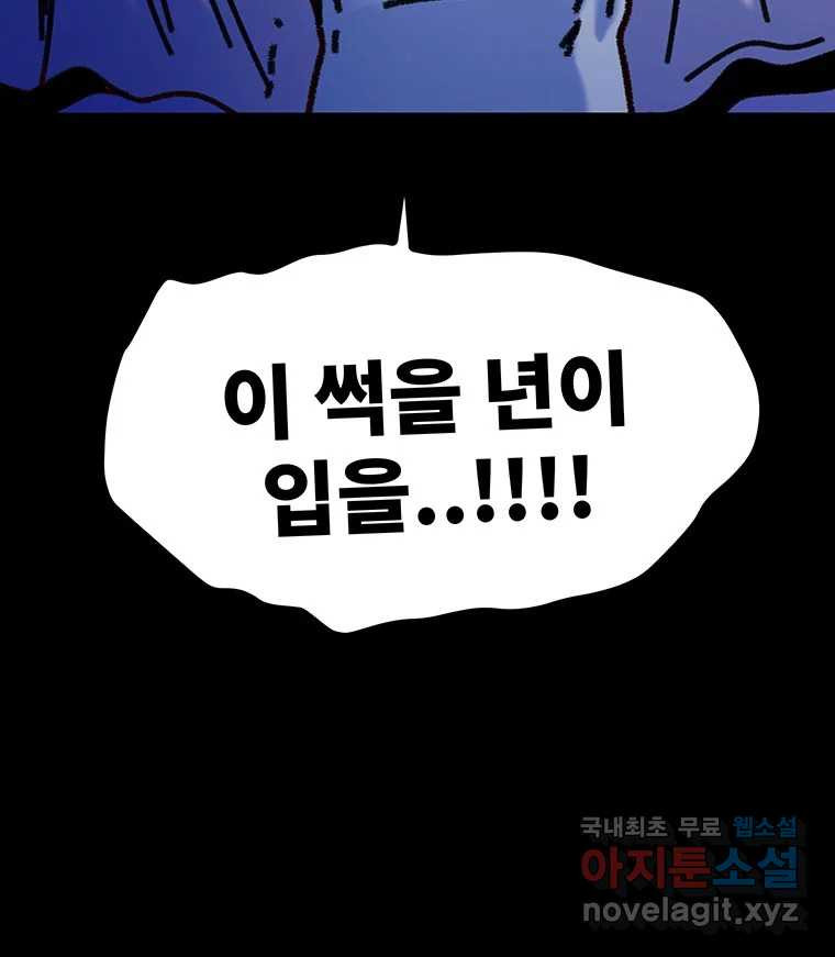 해늘골 55화 - 웹툰 이미지 228