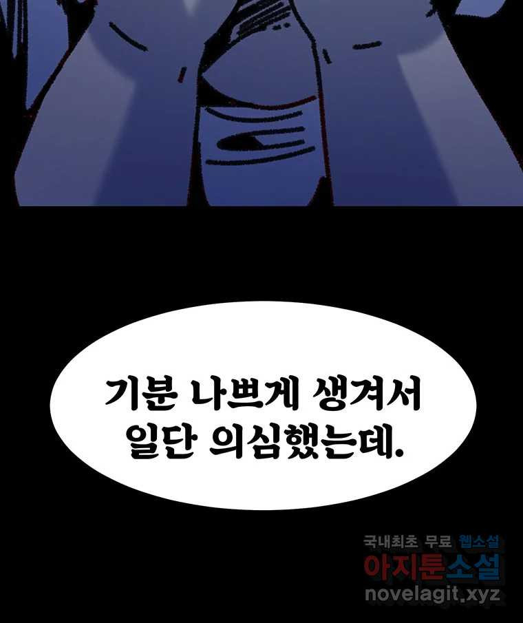 해늘골 55화 - 웹툰 이미지 244