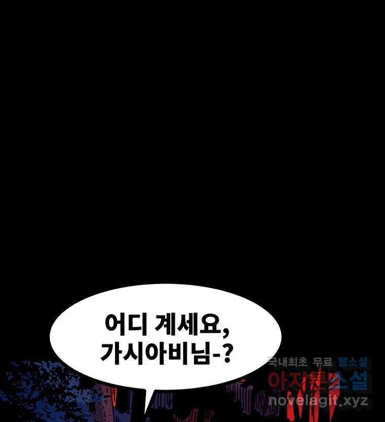 해늘골 55화 - 웹툰 이미지 284