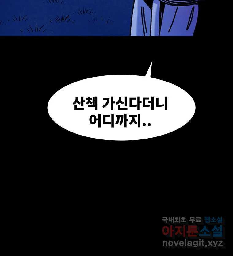 해늘골 55화 - 웹툰 이미지 286