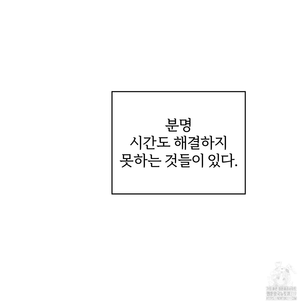 내게 복종하세요 87화(완결) - 웹툰 이미지 72