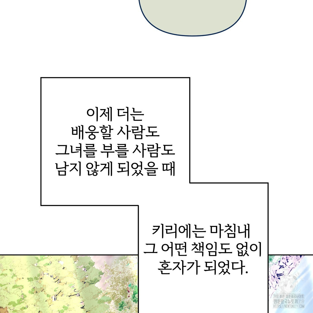 내게 복종하세요 87화(완결) - 웹툰 이미지 87