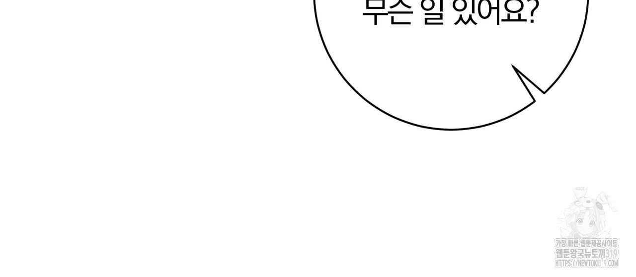 두 남편과의 결혼계약 41화 - 웹툰 이미지 10