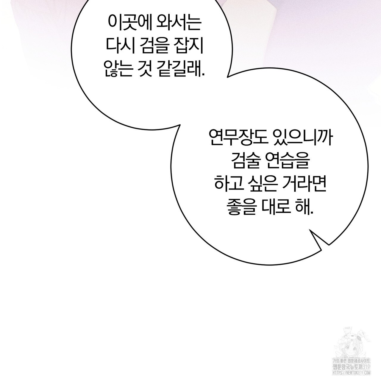 두 남편과의 결혼계약 41화 - 웹툰 이미지 29