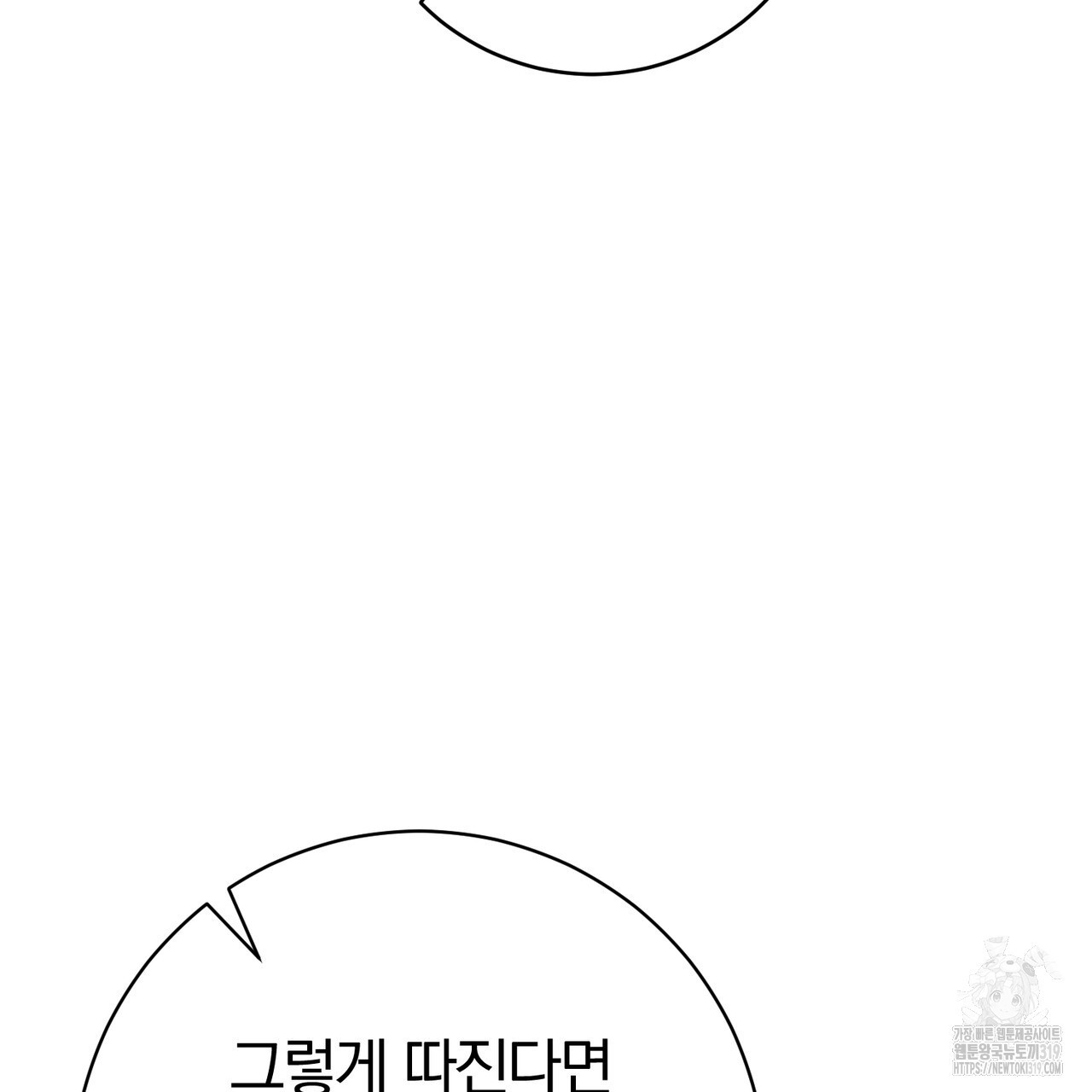 두 남편과의 결혼계약 41화 - 웹툰 이미지 37