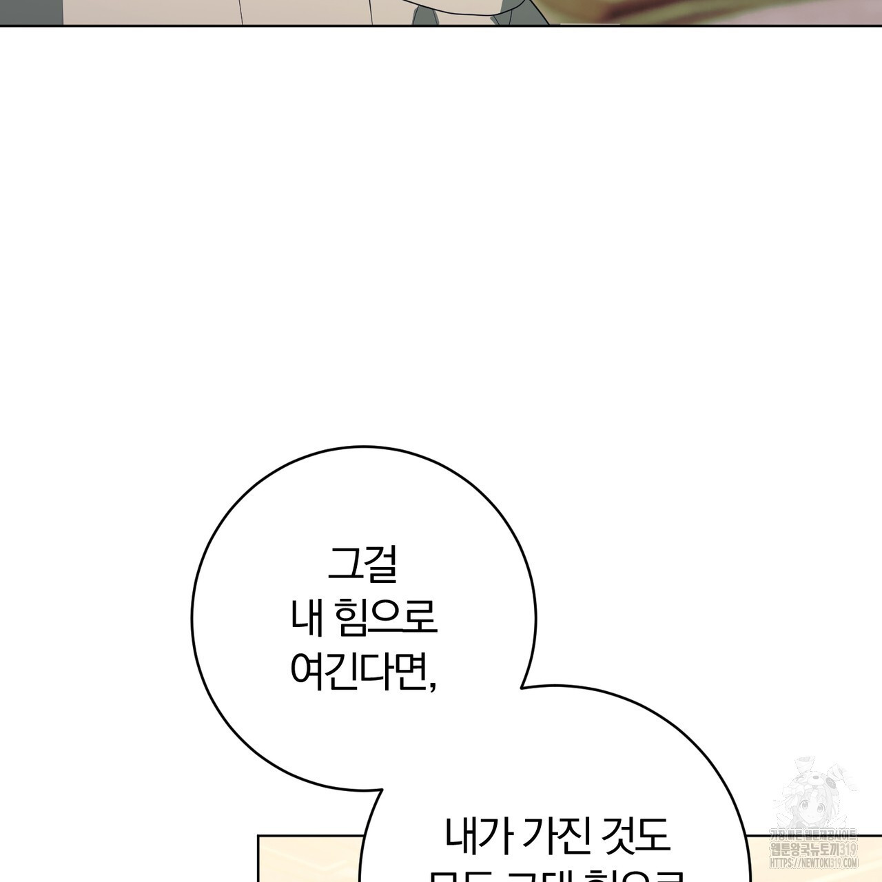 두 남편과의 결혼계약 41화 - 웹툰 이미지 40